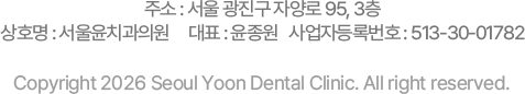 서울윤치과 주소