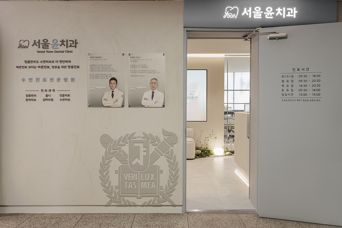 서울윤치과 내부 공간 및 진료 환경 사진 11