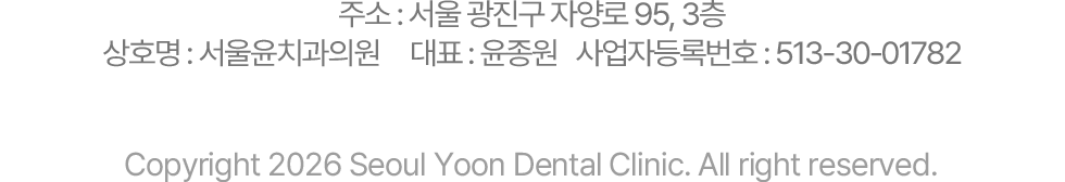 서울윤치과 주소