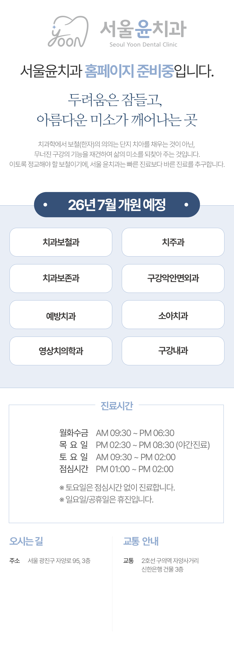 서울윤치과