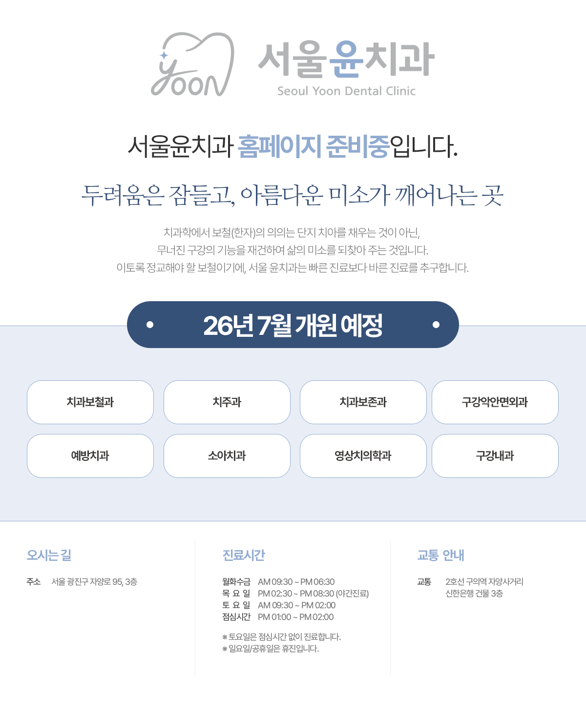 서울윤치과